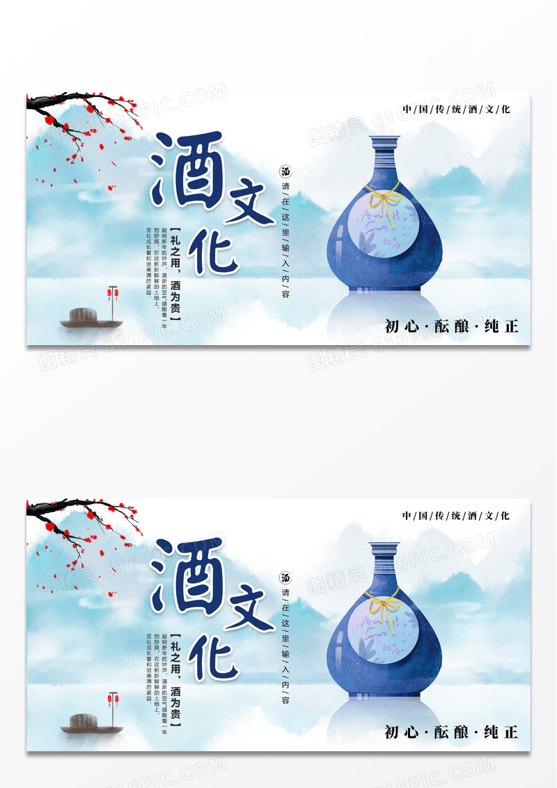 简约创意中国风酒文化展板