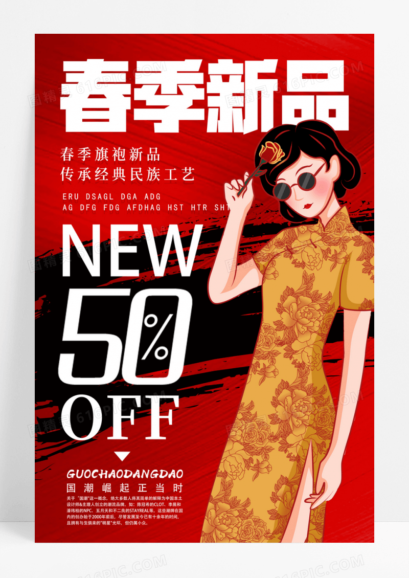 红色国潮春季新品女装促销海报