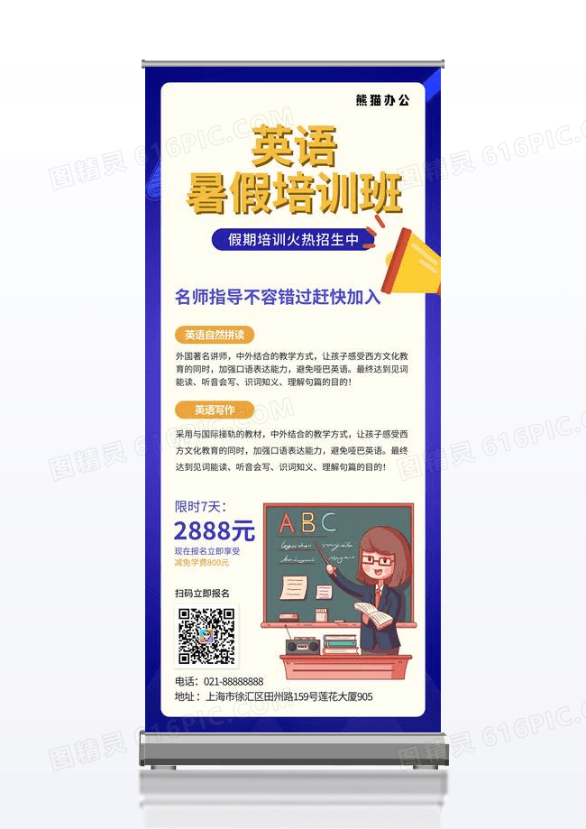 蓝色背景简洁风格英语暑假辅导班招生易拉宝设计招生展架易拉宝