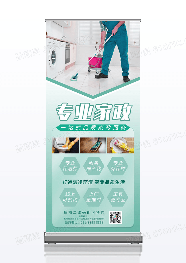 清新简约专业家政贴心服务易拉宝