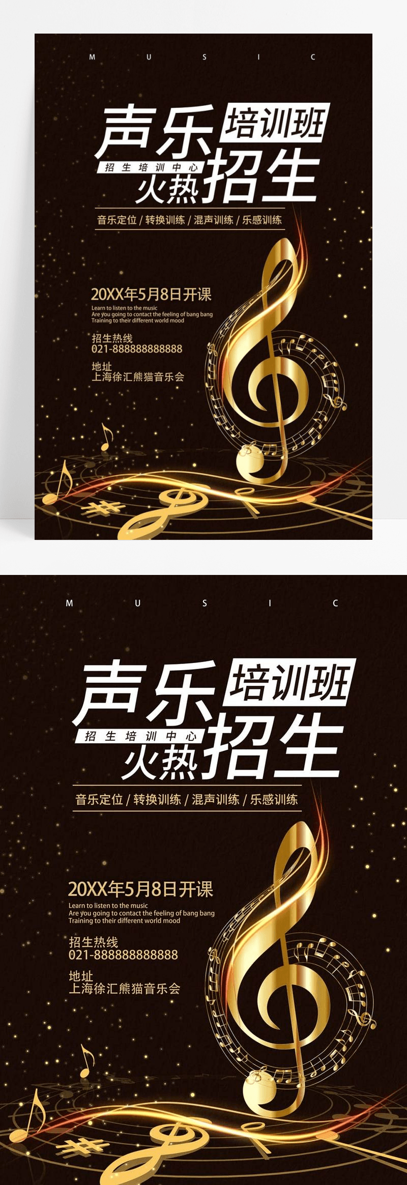  声乐培训班火热招生培训招生音乐艺术声乐招生海报