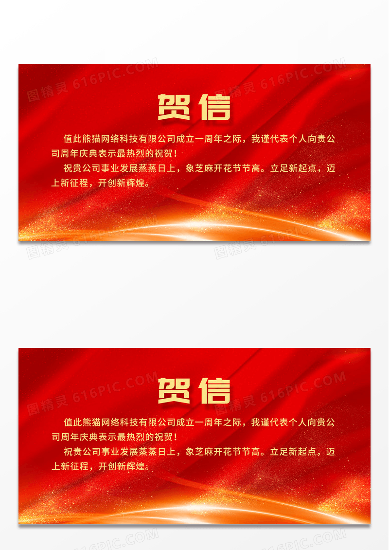 红色烫金红绸喜庆祝贺信贺信展板 