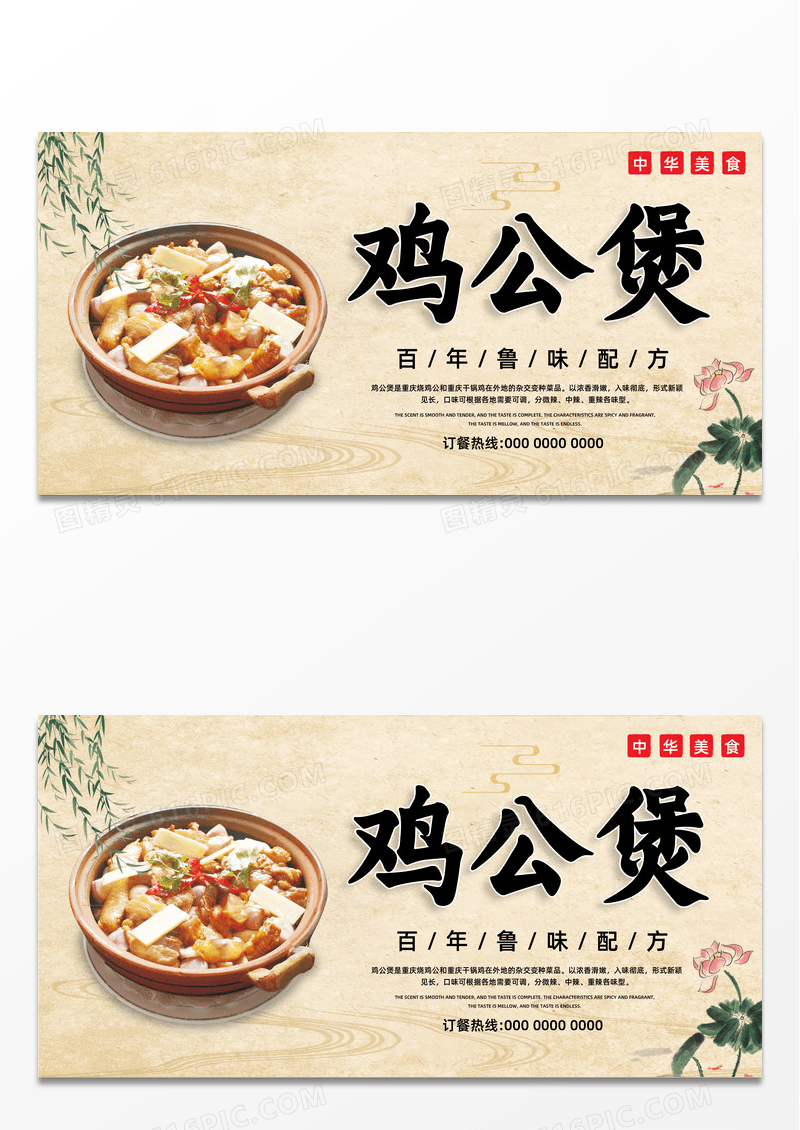 黄色古风鸡公煲美食传统美食鸡公煲展板