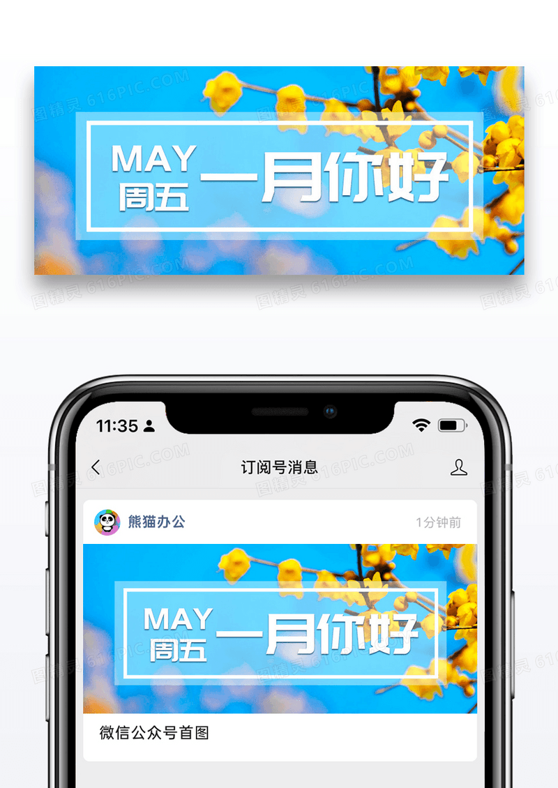 简约一月你好公众号封面配图图片