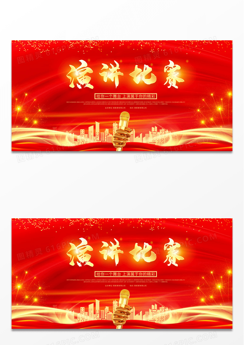 红色大气2022年校园演讲比赛宣传展板设计