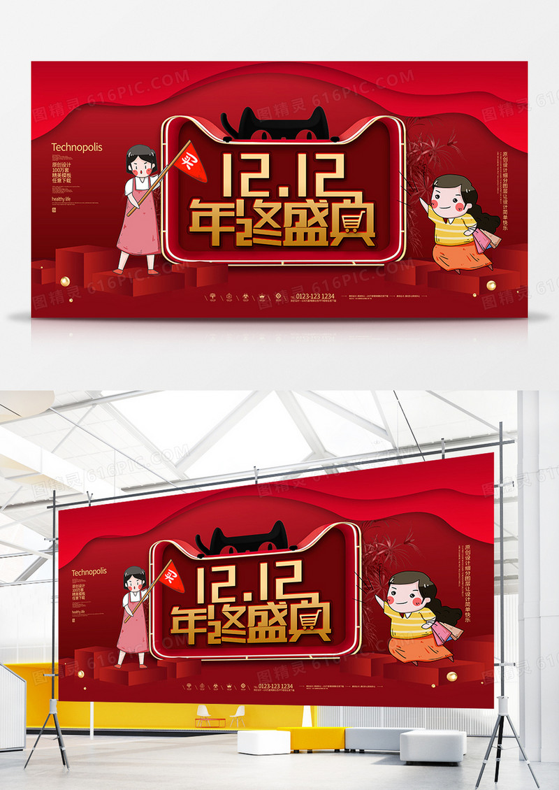 红金简约双十二年终聚惠促销展板