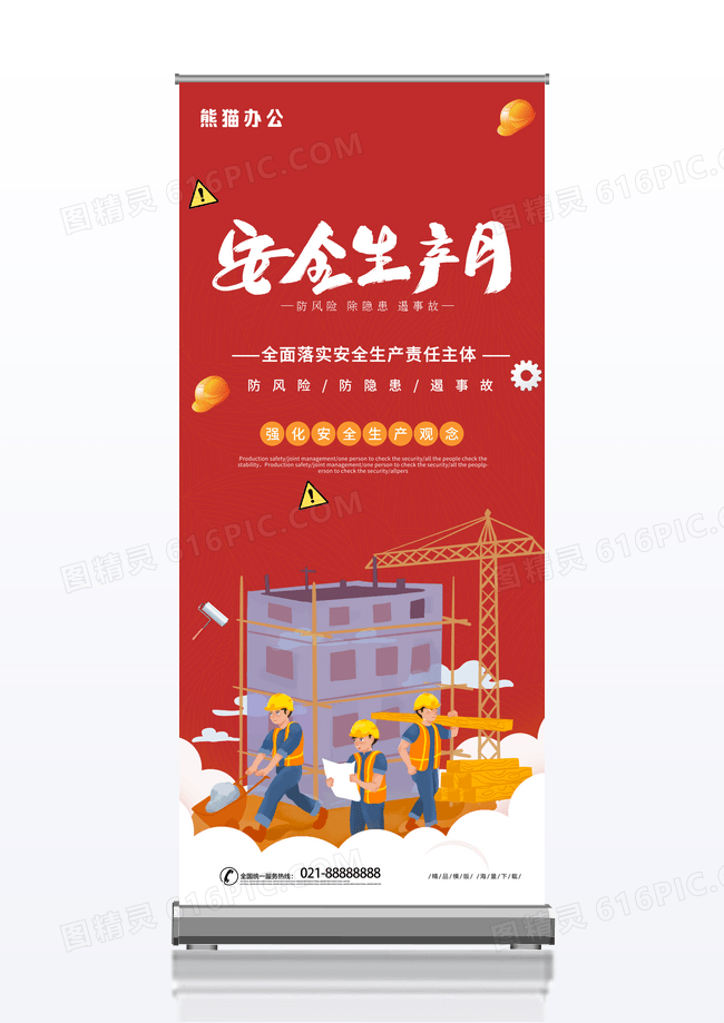 简约红色安全生产日易拉宝