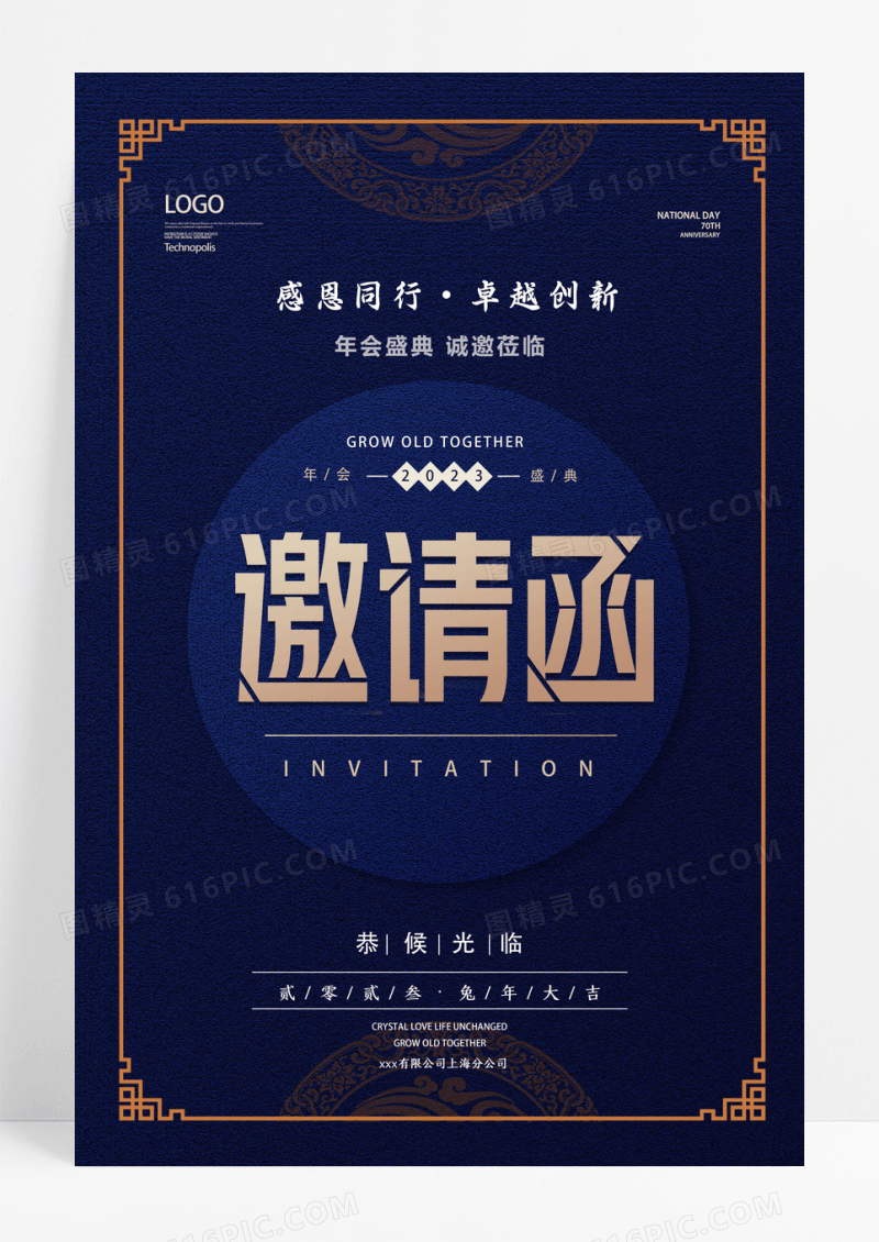 古典中国风蓝金色大气年会邀请函海报