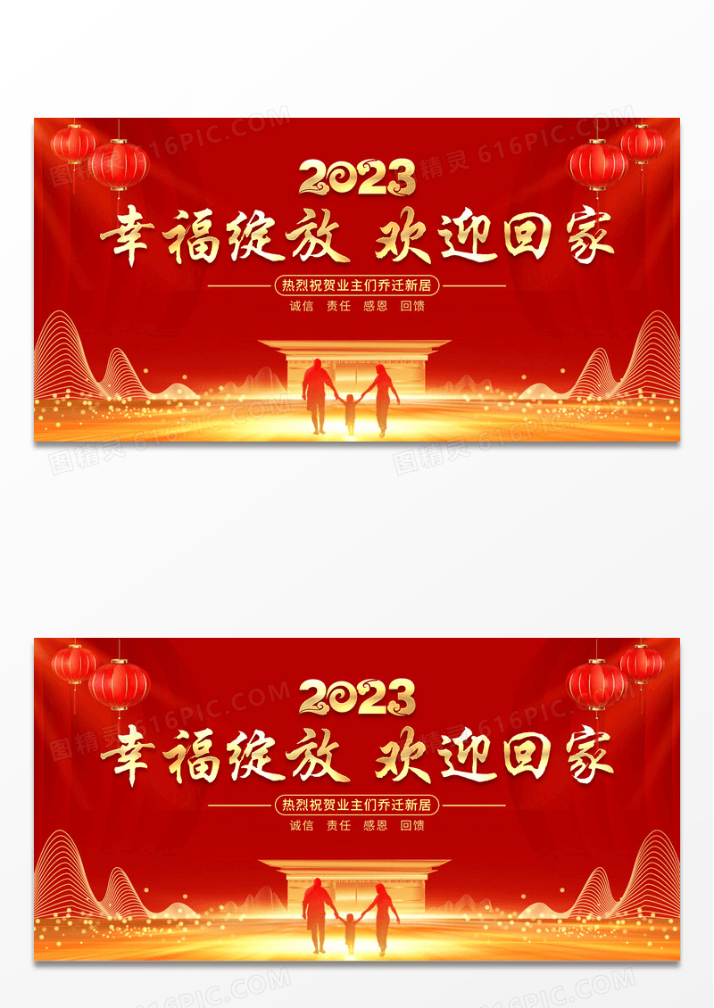 2023红色幸福绽放欢迎回家地产交房欢迎展板