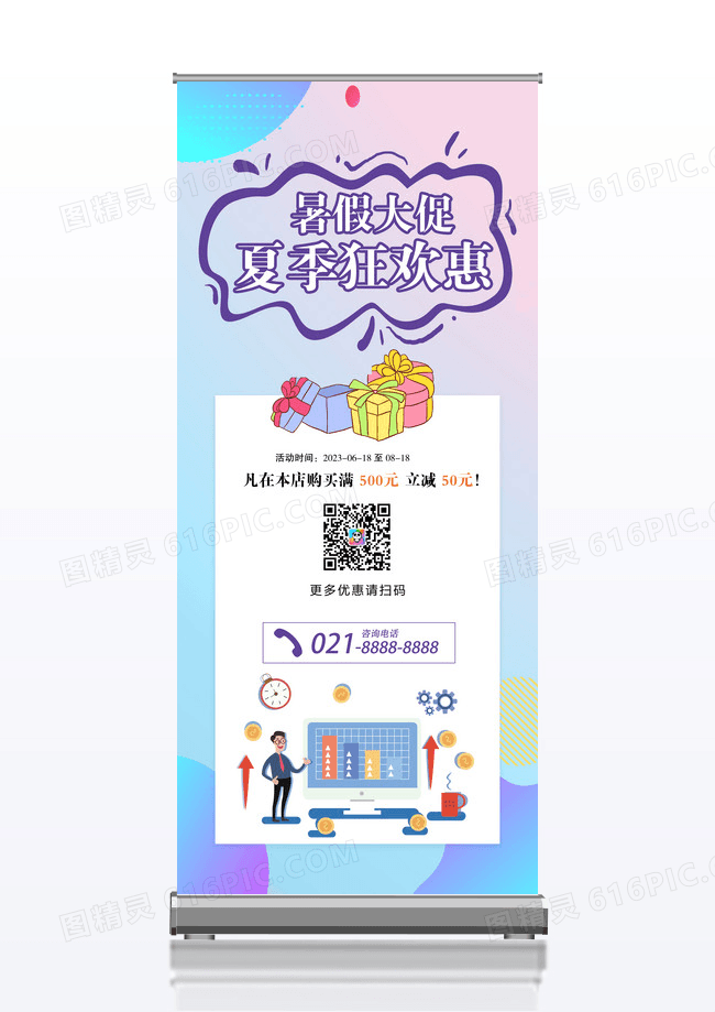 扁平风蓝色夏季狂欢惠促销易拉宝x展架