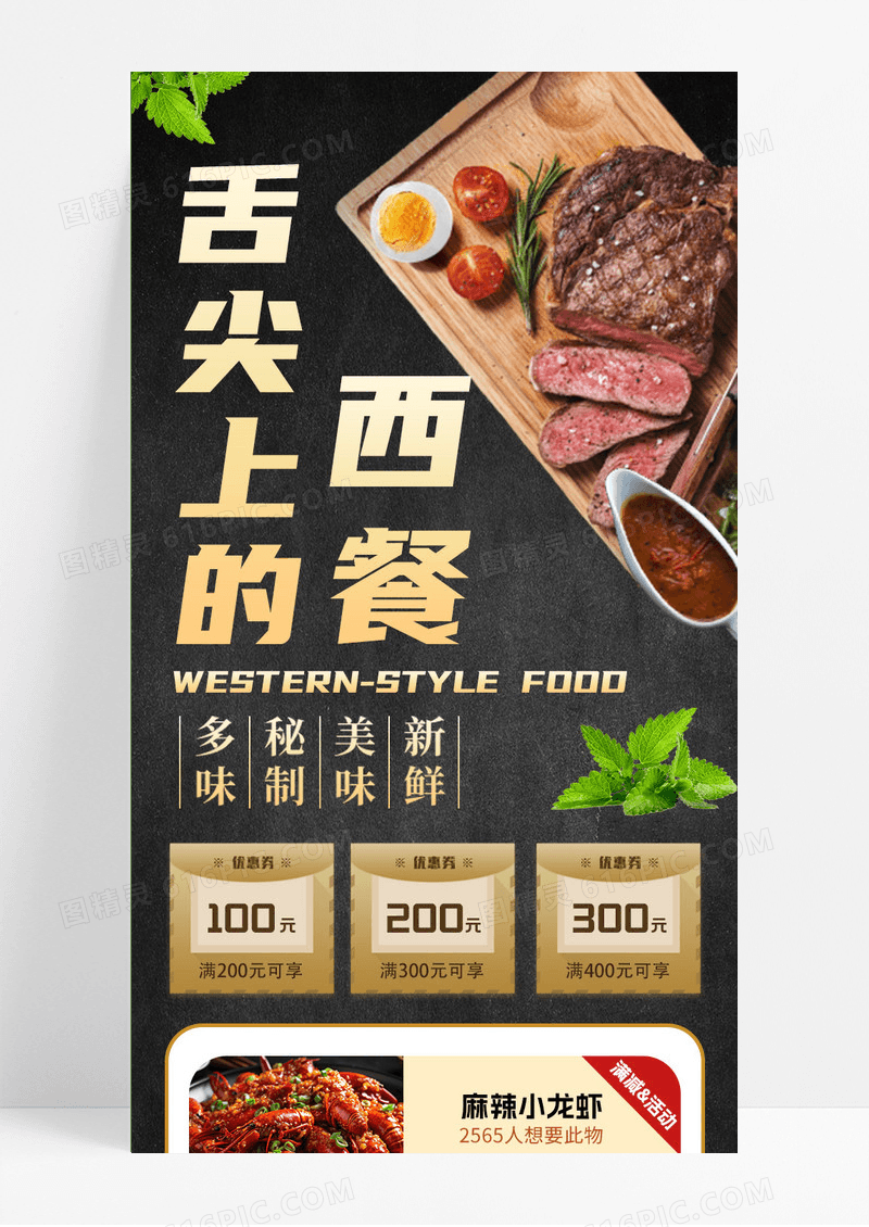 黑色简约大气西餐牛排美食优惠手机海报长图文