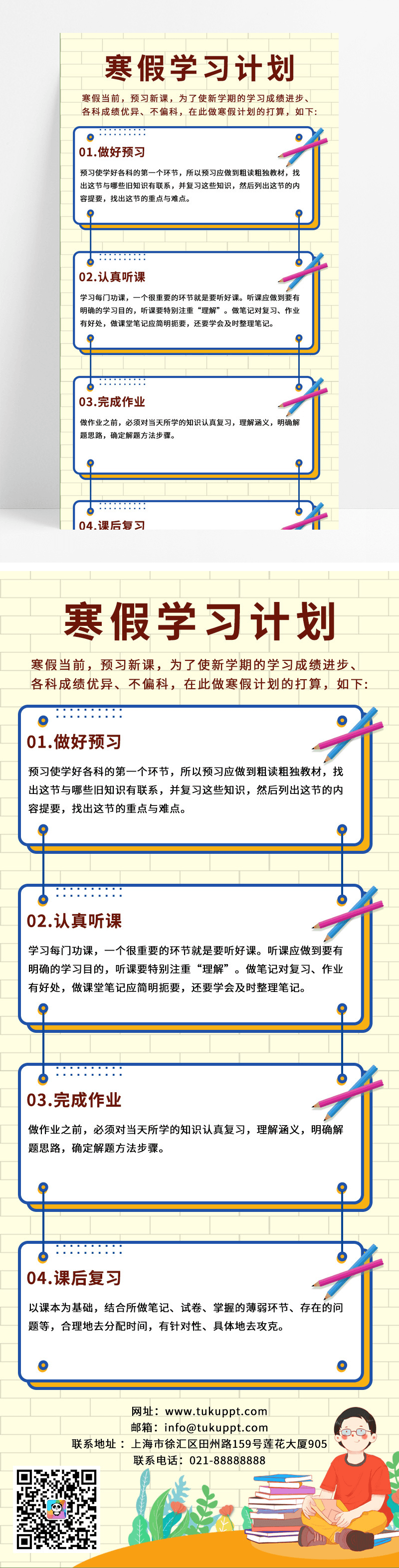 黄色手绘寒假学习计划寒假计划表长图