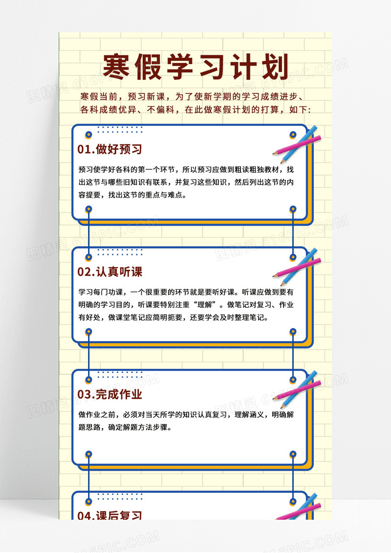 黄色手绘寒假学习计划寒假计划表长图