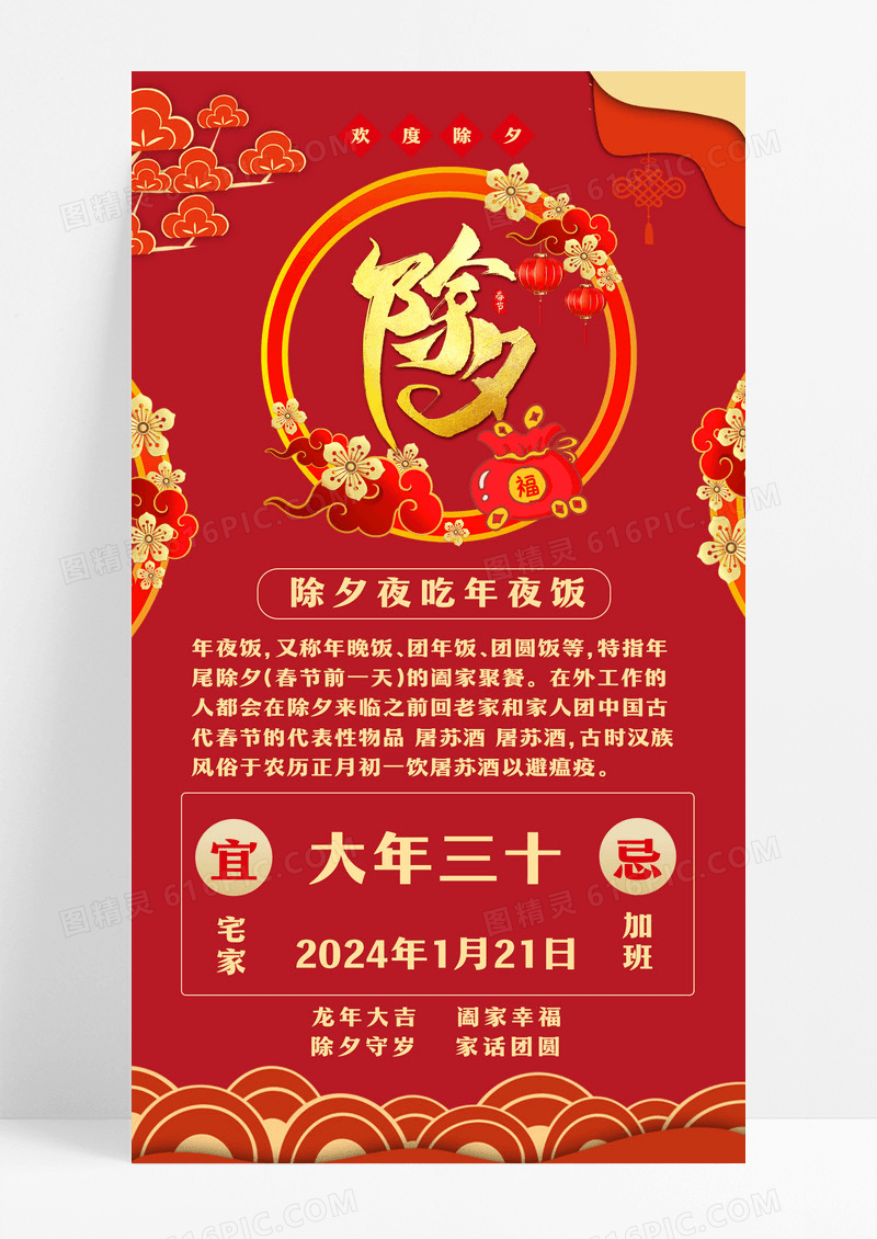 红色中国风欢度除夕海报设计