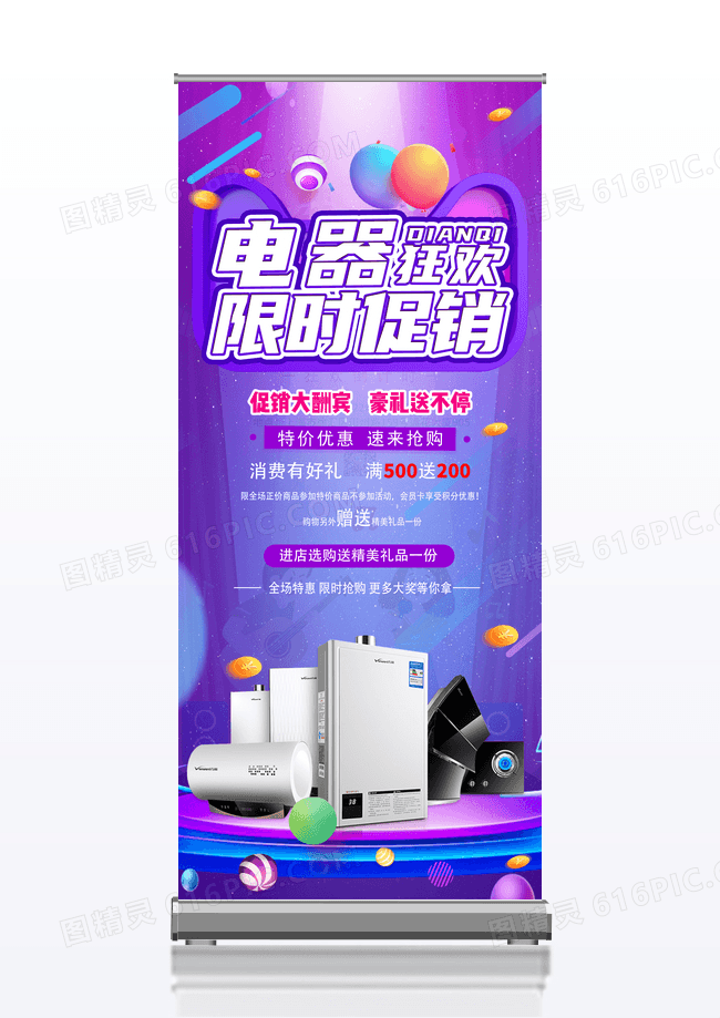 渐变电器促销创意展架