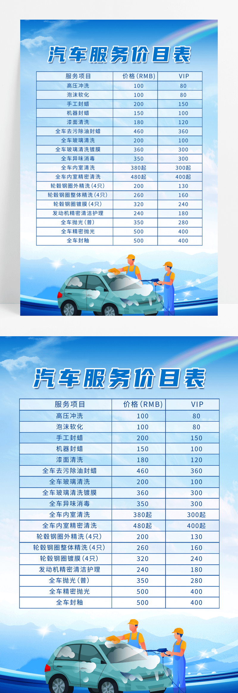 简约大气蓝色汽车服务价目表海报宣传海报洗车价格表