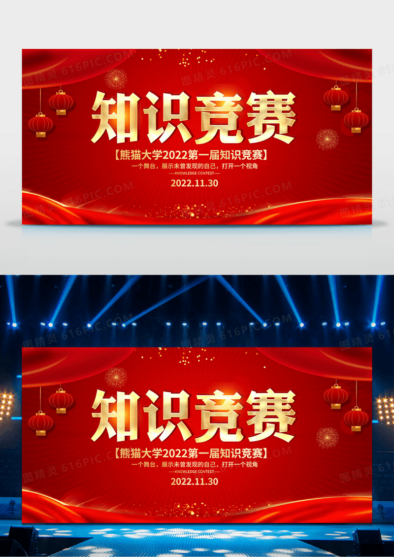 红色大气风格知识竞赛活动展板设计