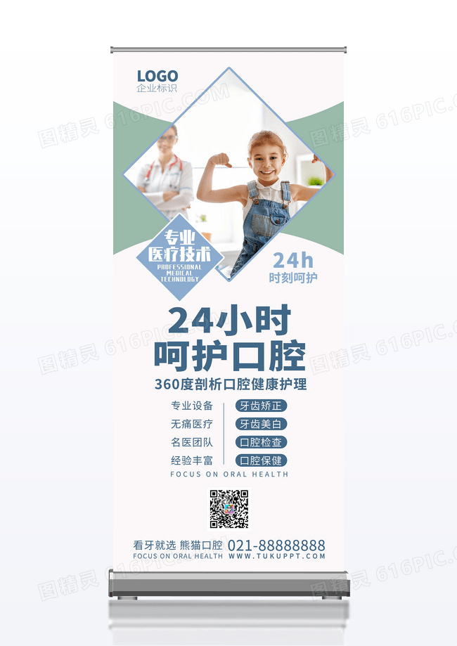 清新简约呵护口腔护齿健康易拉宝