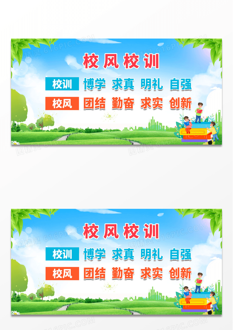 简约学校教育学校风貌校风校训展板设计 