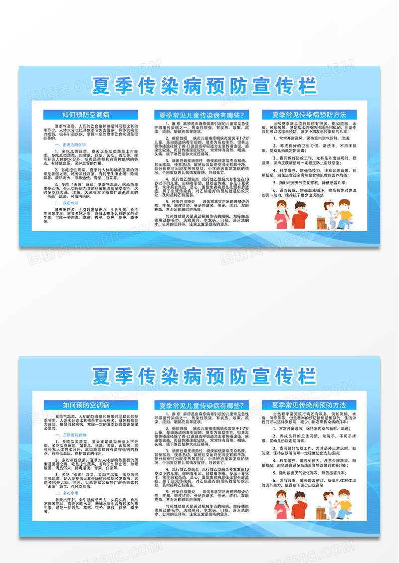 蓝色简单卡通传染病预防宣传栏展板设计