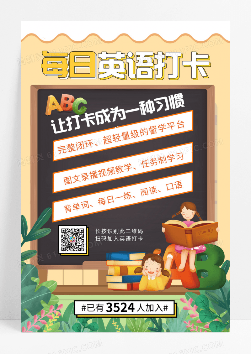 橙色简约每日英语打卡招生宣传海报英语海报设计