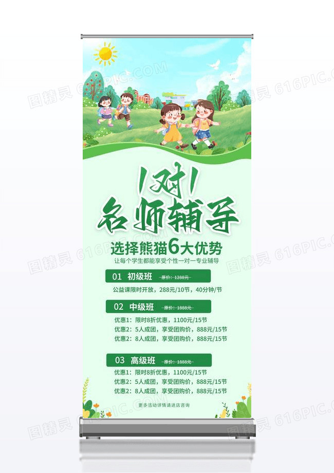 绿色简约大气风1对1名师辅导寒假班展架设计寒假班招生