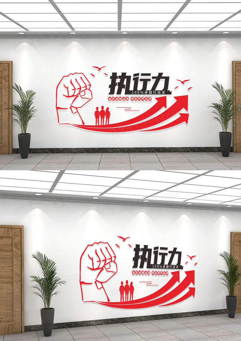 红黑简约执行力企业标语文化墙