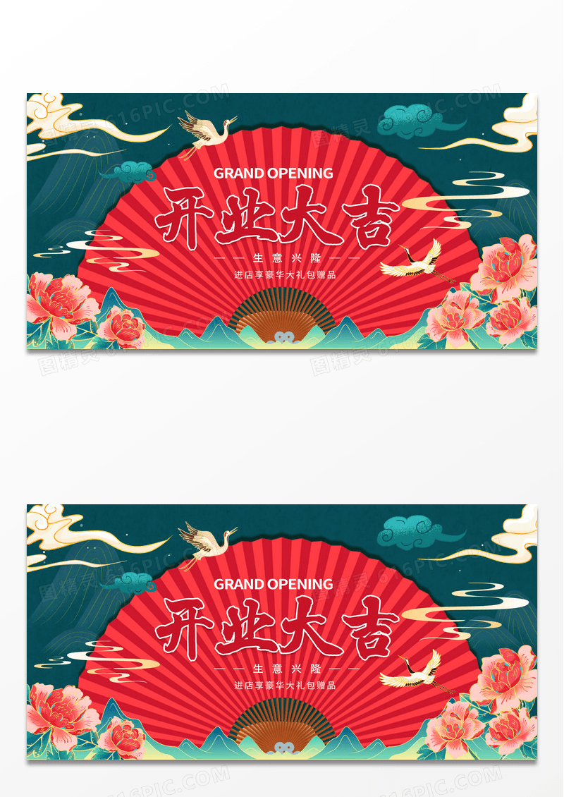 红色国潮大气开业大吉活动特惠展板背景开业展板
