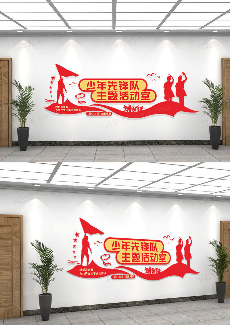 红色简约少年先锋队主题活动室文化墙少先队