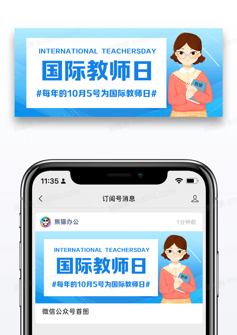 国际教师日10月5日简约公众号首图