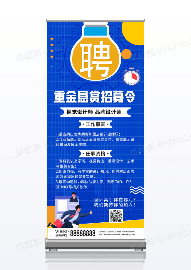 孟菲斯招聘易拉宝重金悬赏伯乐寻才展架