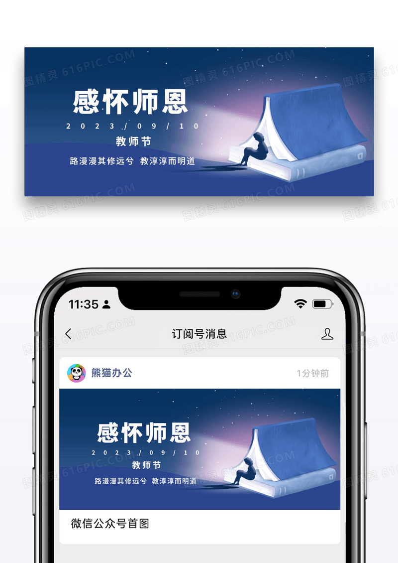 蓝色节日教师节公众号封面图片
