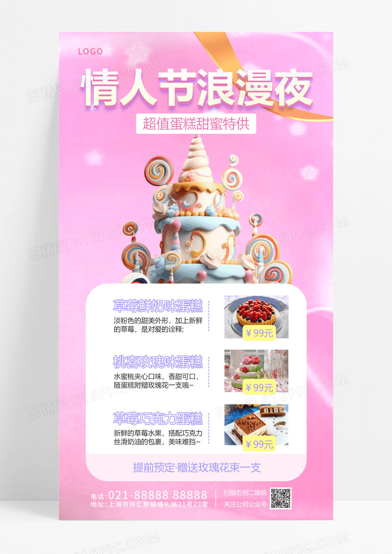 紫色渐变酸性情人节浪漫夜214情人节手机文案海报