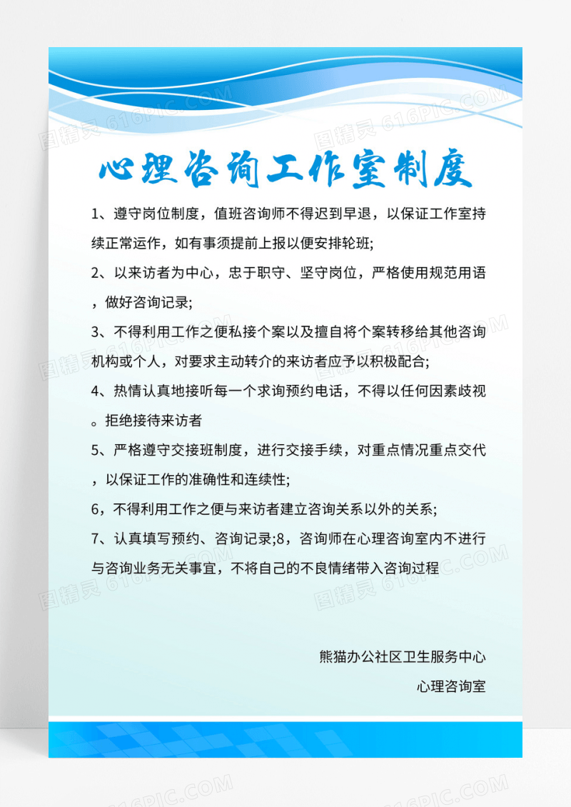 蓝色心理咨询工作室制度宣传海报