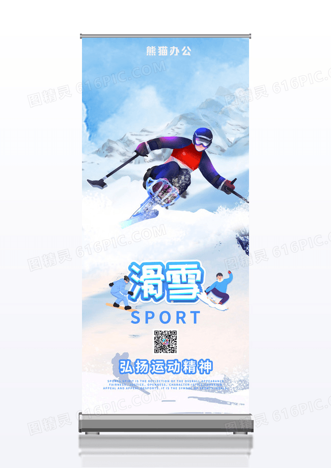 高端大气简约蓝色冬天冬季滑雪下雪滑雪运动动感易拉宝