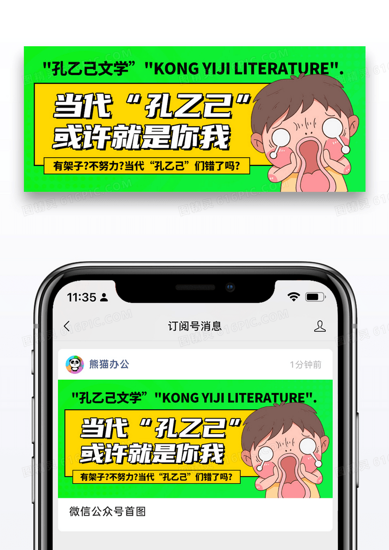 简约当代孔乙己或许就是你我微信公众号封面图片