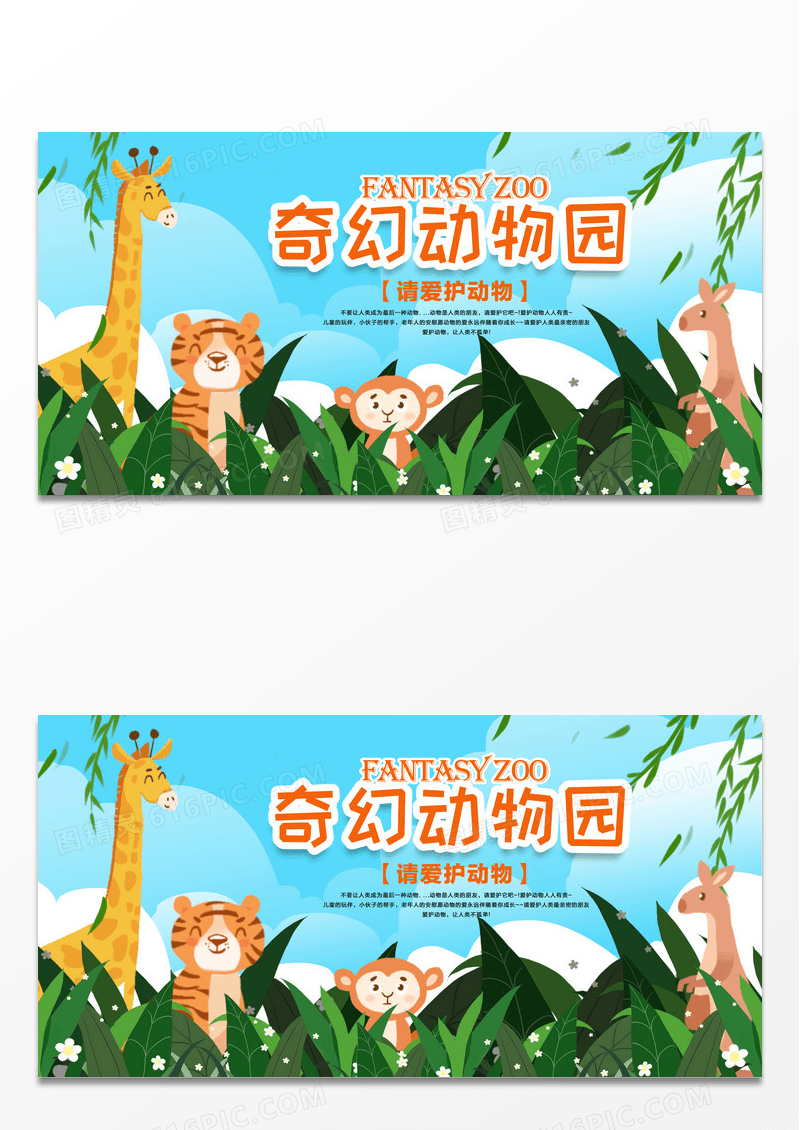 蓝色卡通创意奇幻动物园爱护动物海报