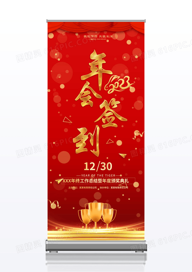 大气红色简约2023兔年年会签到处展架年会易拉宝展架