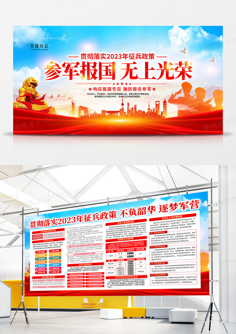  蓝色简约大气2023年征兵宣传栏海报2023年度征兵新政策2023年度征兵新政策解读