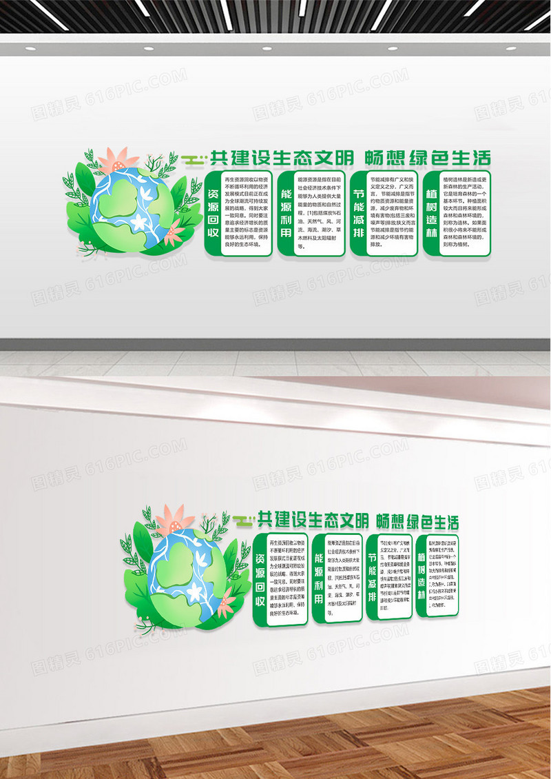 绿色简约小清新自然共建生态文明畅想绿色生活环保文化环保文化墙