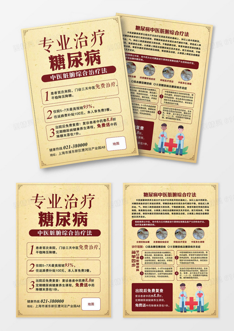 古朴糖尿病中医疗法健康教育宣传单