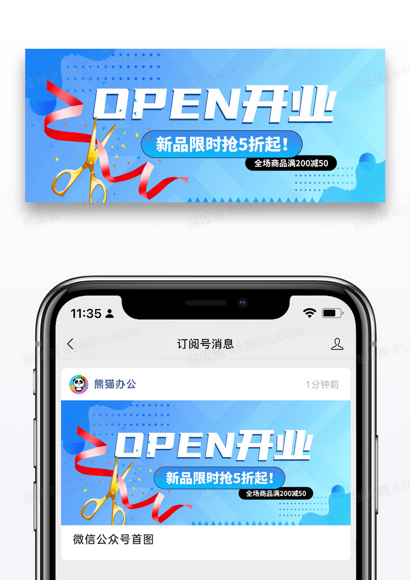 蓝色简约新店开业微信公众号封面图片