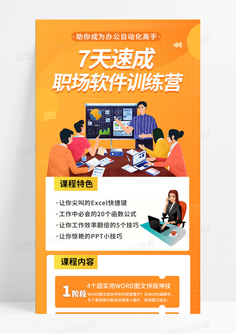 橙色职业培训长图扁平插画