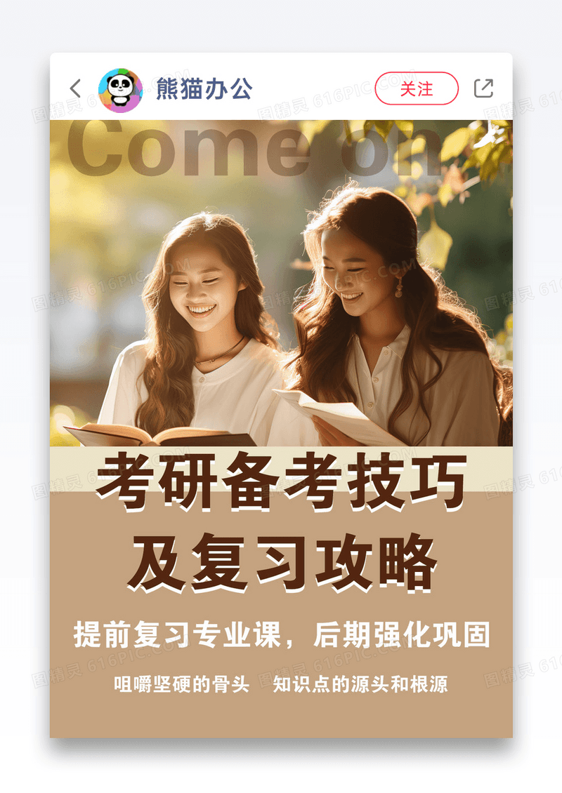 看书考研报考复习攻略小红书封面图片
