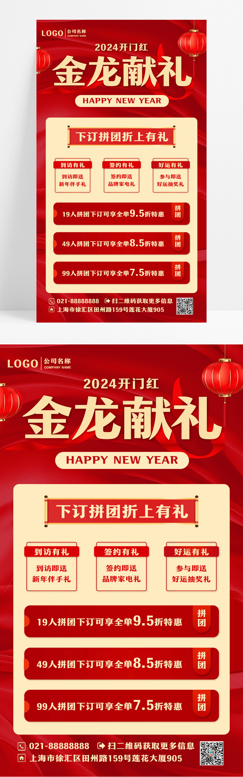 红色简约2024开门红金龙献礼2024开门红手机文案海报设计