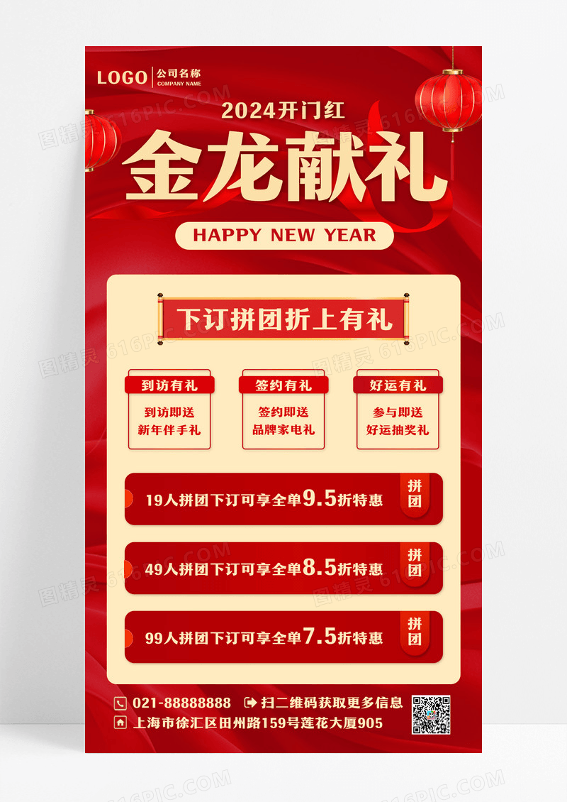红色简约2024开门红金龙献礼2024开门红手机文案海报设计