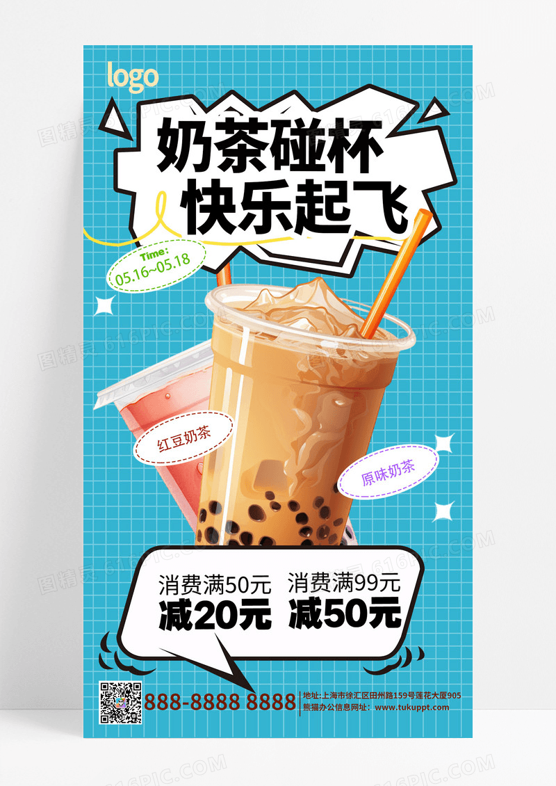 蓝色简约芋泥红豆奶茶咖啡饮品类促销宣传海报