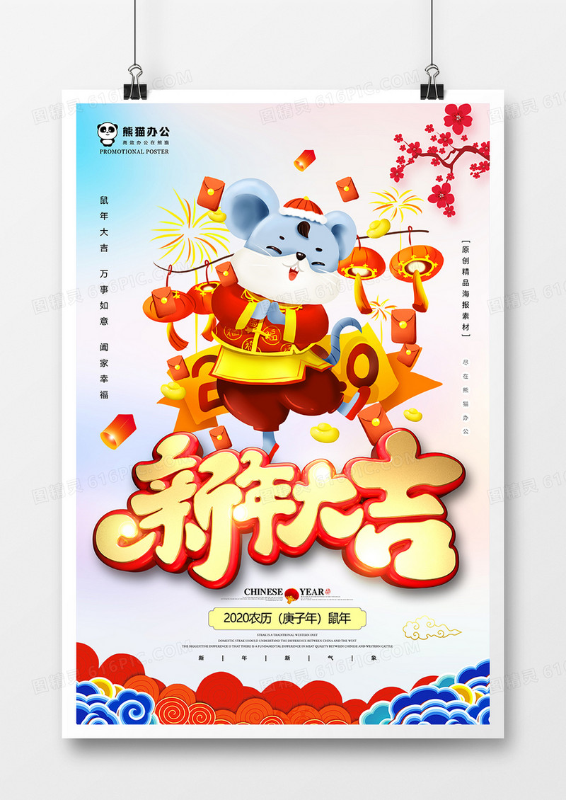 大气新年大吉鼠年海报设计