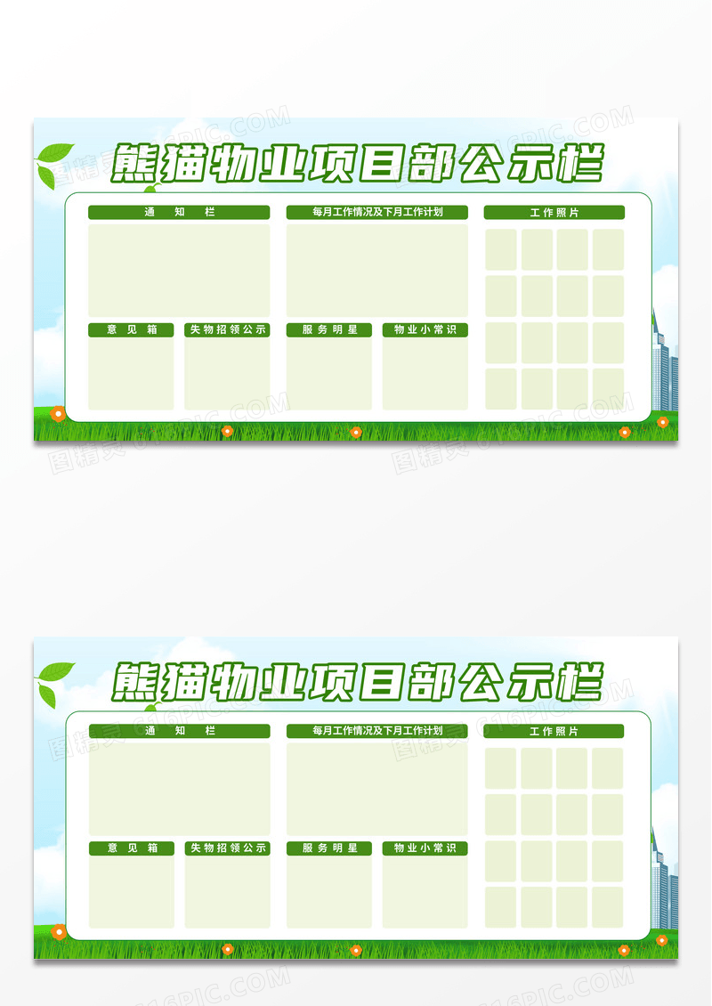 简约物业公示栏物业公示宣传栏