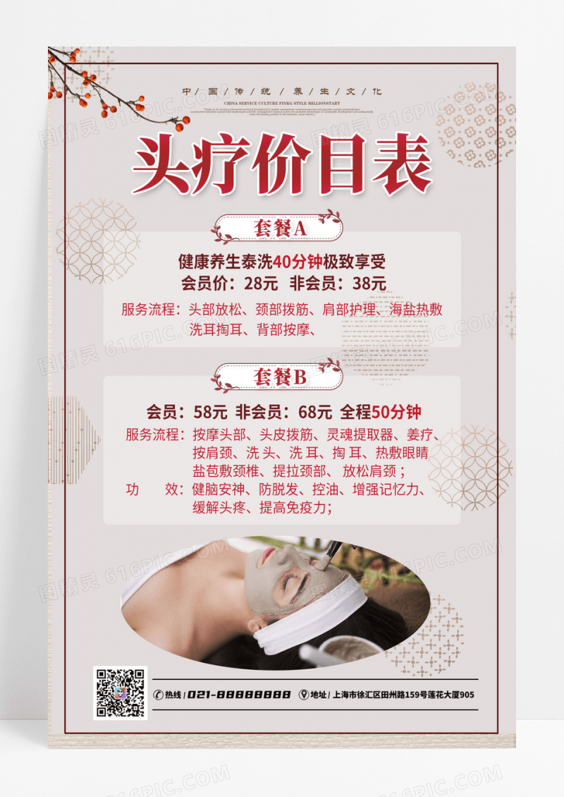 中式边框中医头疗养生价格表海报头疗价目表海报